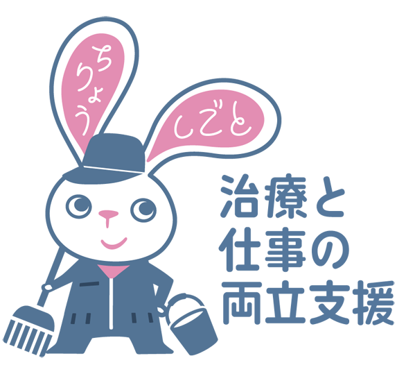 両立支援コーディネーター