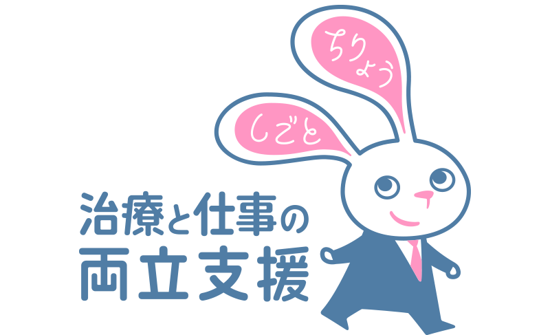 両立支援コーディネーター